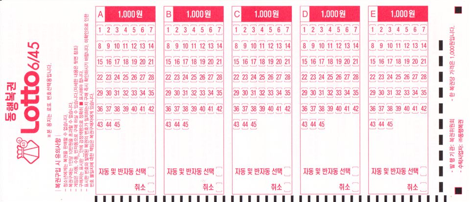 로또 6/45 마크시트